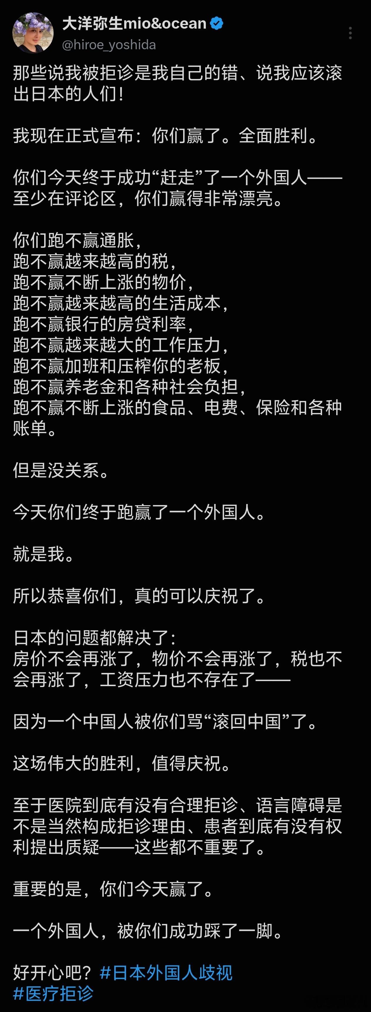 【华人女儿高烧就医遭拒撕开日本社会温情假象】近日，一名在日本的华人“大洋弥生”