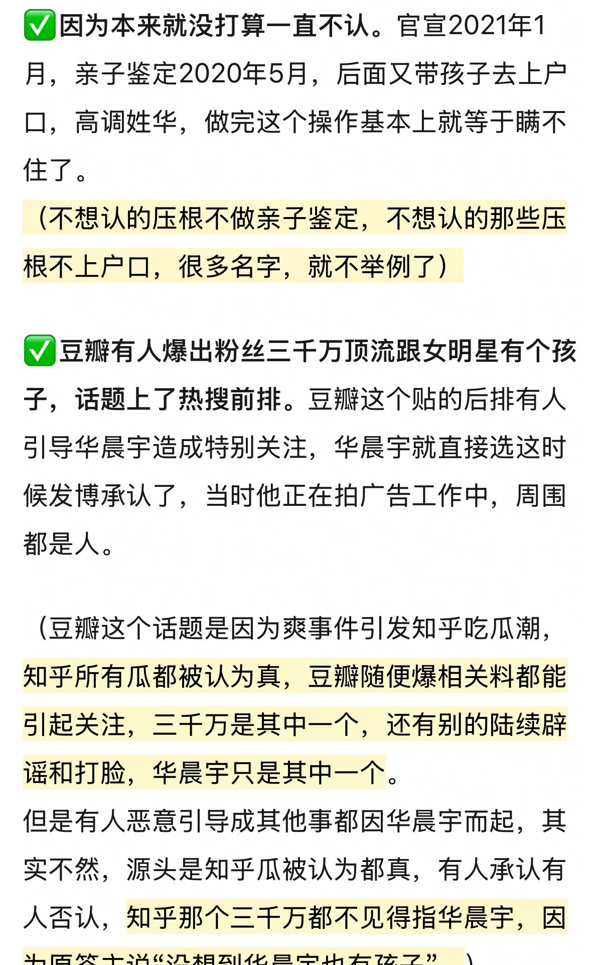 华晨宇官宣孩子当年的来龙去脉