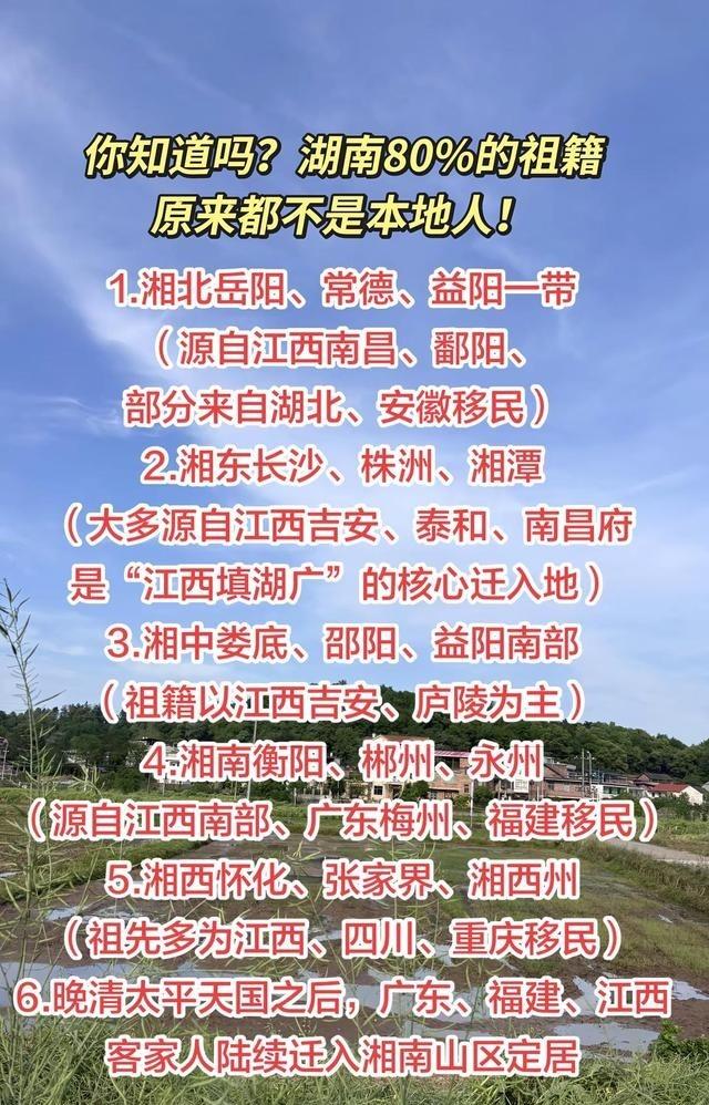 湖南人祖上大多是哪里来的？湘北多来自江西瓦屑坝、南昌府；湘南多来自江西吉安府、鹅