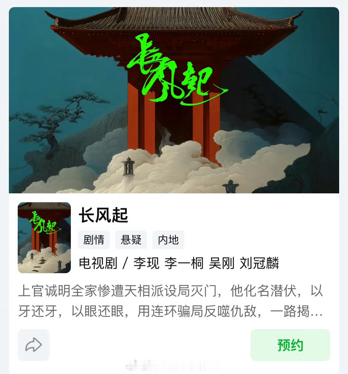 民国电视剧《长风起》🥝站内主页🈶主演：李现，李一桐，吴刚，刘芮麟​​​
