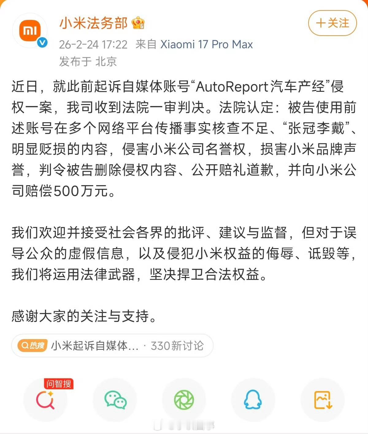 小米起诉自媒体获赔500万现在看到的虽然只是一审判决，而且也看不到判决书全文、法