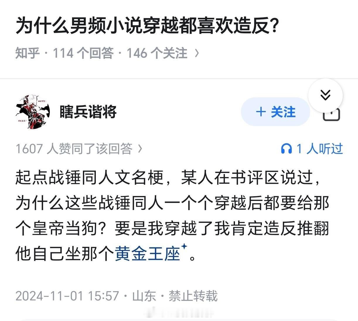 愿意替黄老汉坐马桶，简直是忠不可言啊！