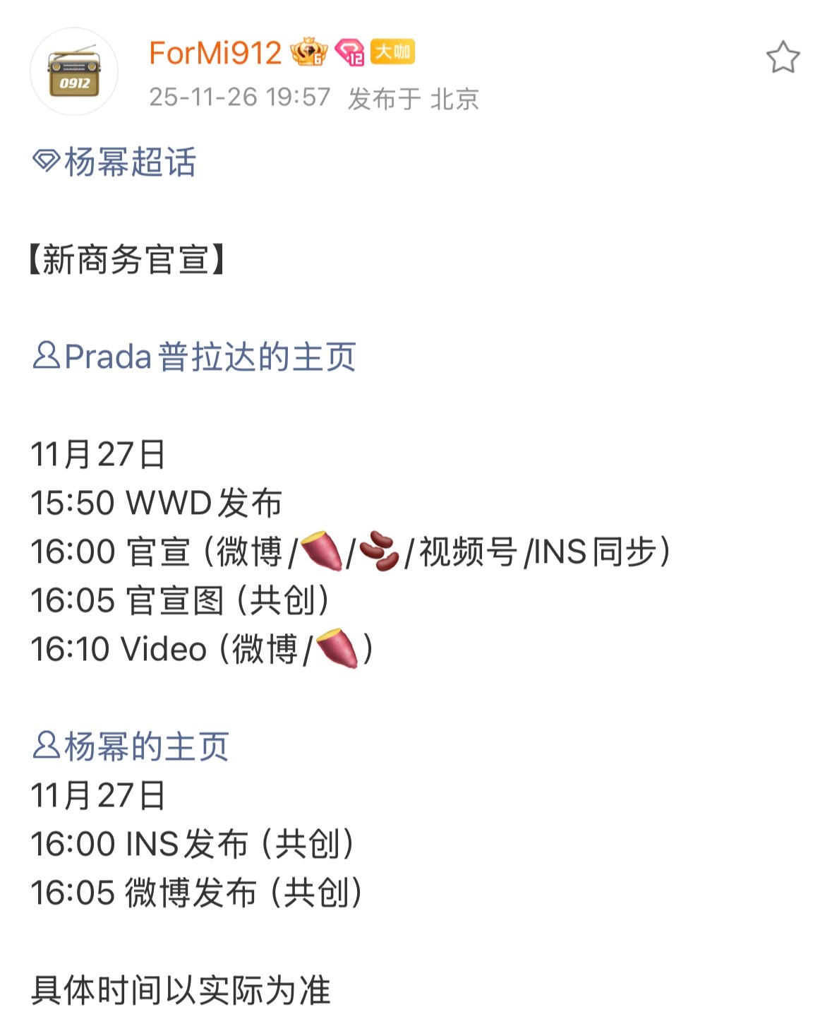 杨幂生万物大爆剧红利来啰上一奢牌排他期结束后，顶奢蓝血代言Prada无缝衔接