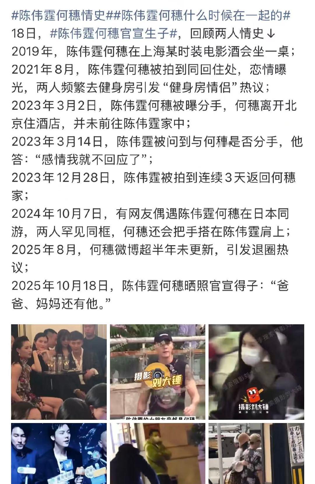 陈伟霆何穗的恋爱时间线陈伟霆何穗恋爱时间线​​​陈伟霆何穗恋爱时间线​​​