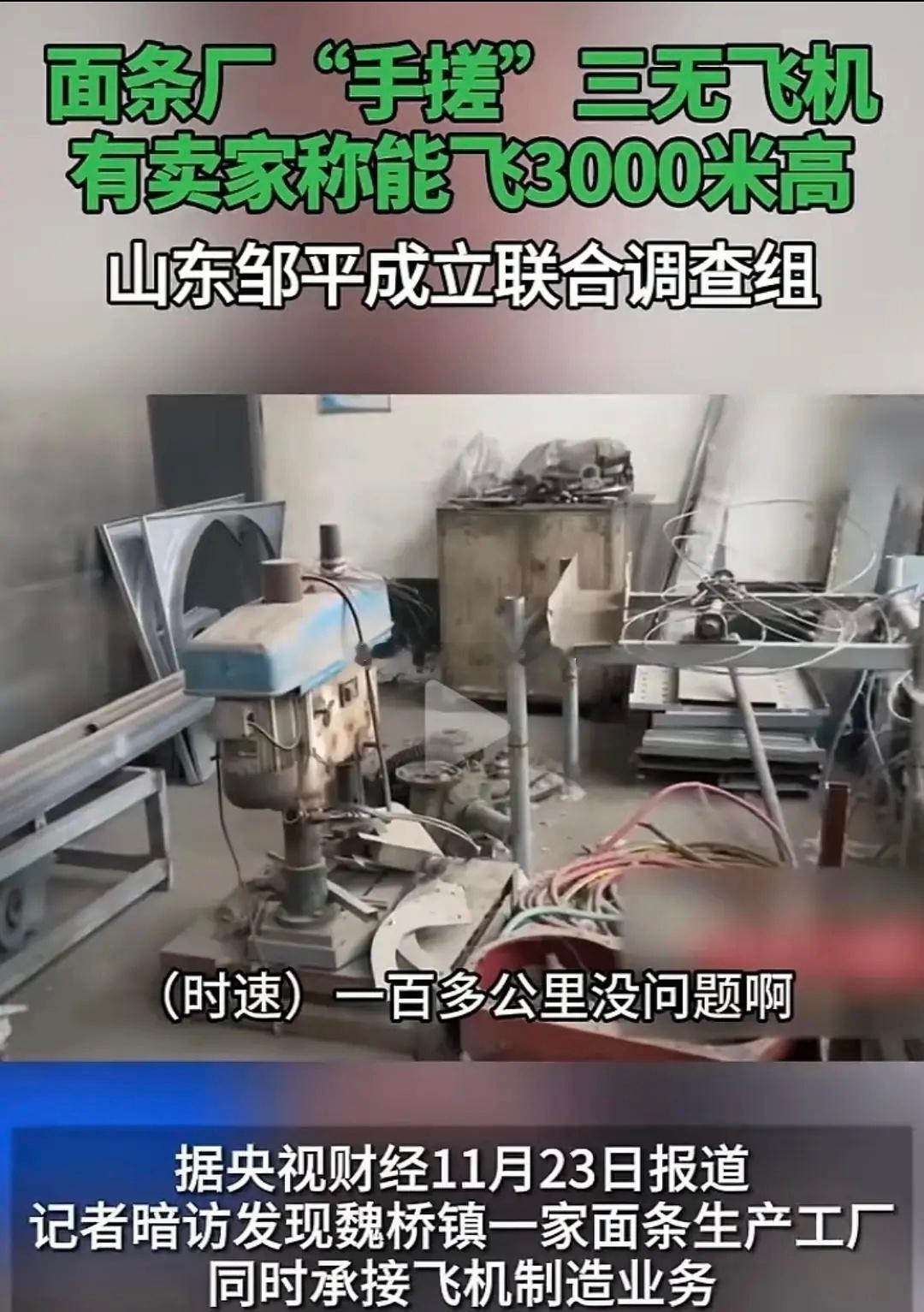面条厂手搓三无飞机，你没看错，就是飞上天的飞机，一边生产面条，一边生产飞机零件，