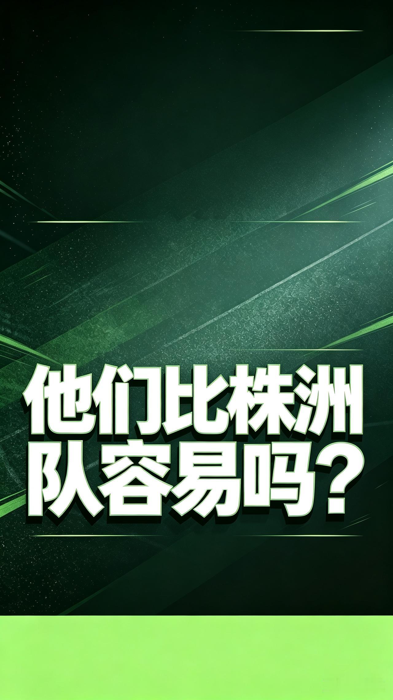 湘超目前只有长沙、娄底和湘潭打进8强没有问题，其他目前在八强里面的5支球队，益阳