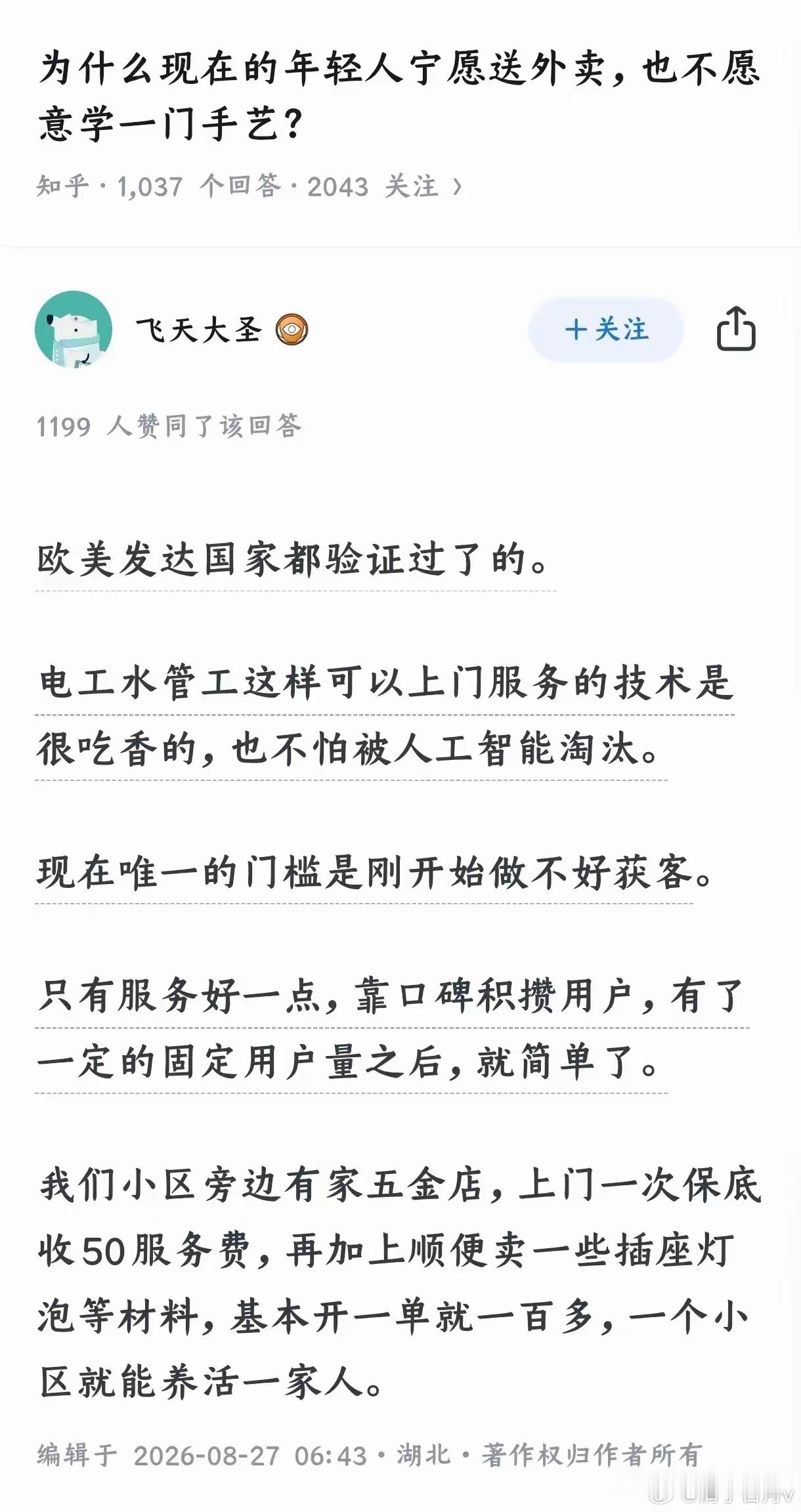 为什么现在的年轻人宁愿送外卖，也不愿意学一门手艺？​​欧美发达国家都验证过了的。