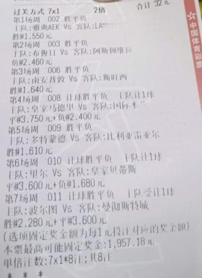 千防万防，还是没挡住曼城，这张7串1的彩票倒在了最后一场。这位大哥甚至买对了今