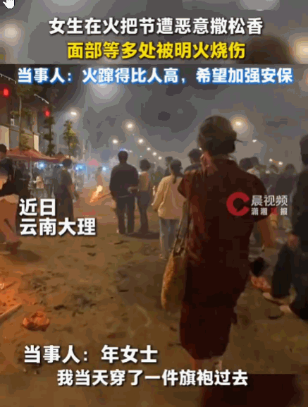太嚣张了！云南大理，一女子穿旗袍参加当地火把节，本想感受民俗风情，岂料一群男子趁