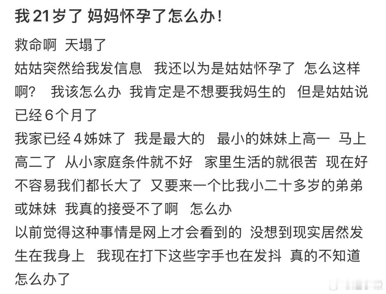 我21岁了妈妈怀孕了怎么办！​​​