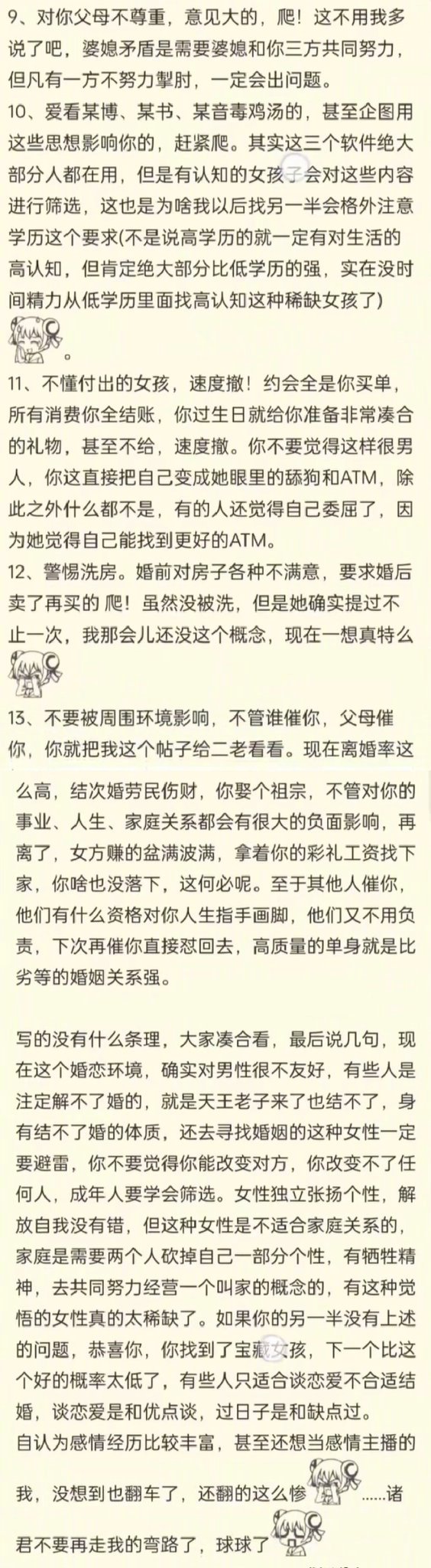 “离婚了，来给大家一些忠告”​​​