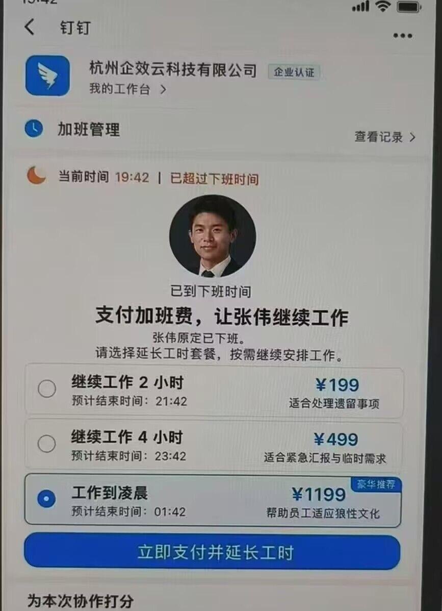 这张神图最细思极恐的不是“加班付费”，而是它把打工彻底游戏化了。有人喊着只要钱