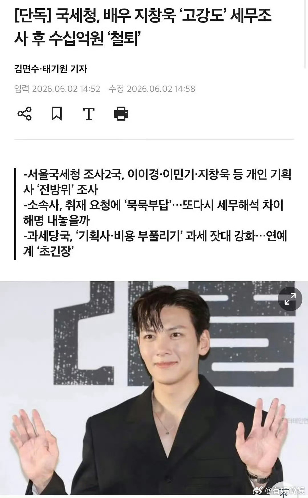 池昌旭涉嫌逃税当年靠着《Healer》《奇皇后》圈粉无数的韩剧男神，被韩国国税厅