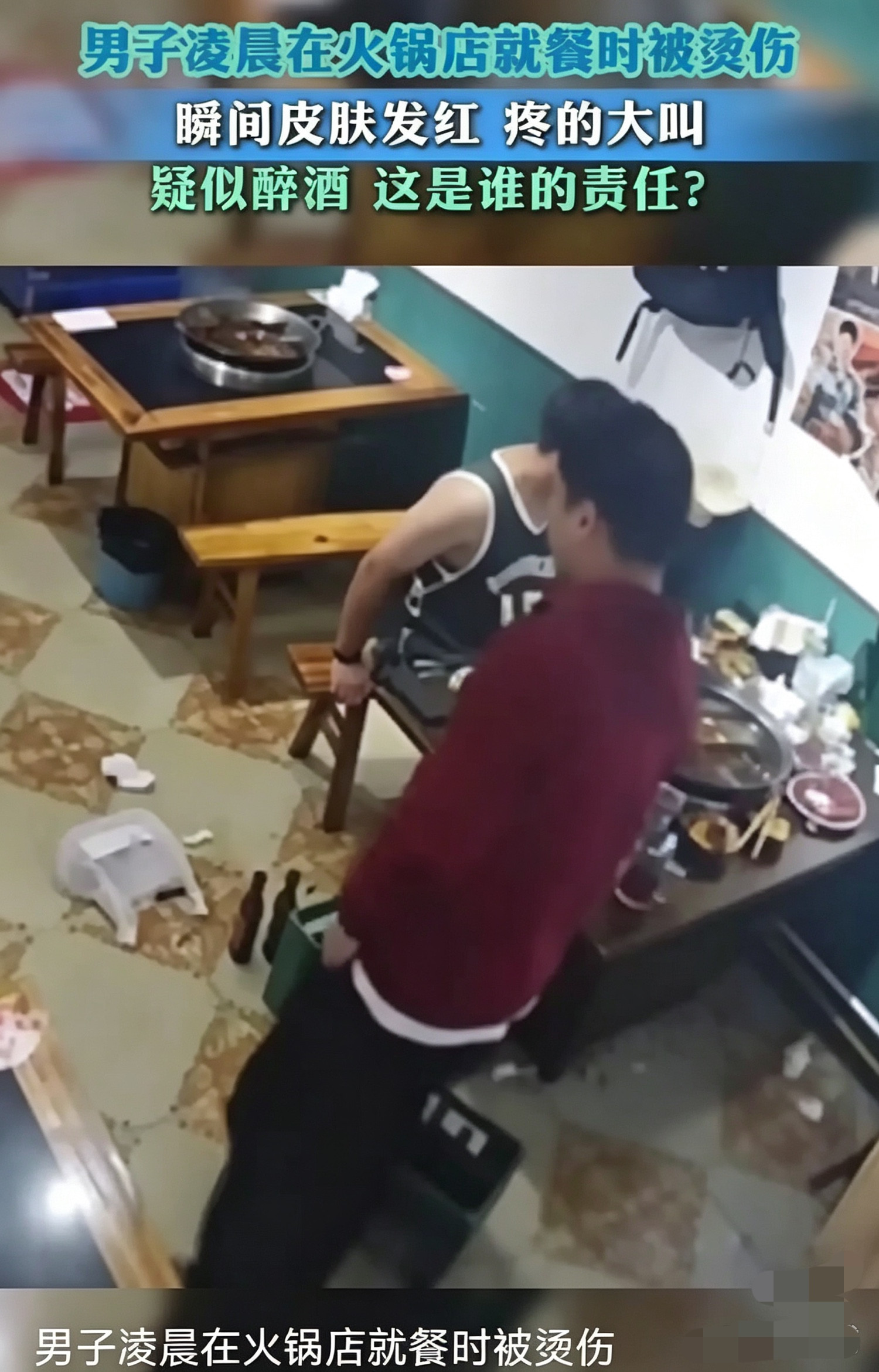 2026年10月3日凌晨，天津一家火锅店，孙浩跟周强、吴鑫喝到后半夜。起身时手插裤兜不扶桌，整个人砸