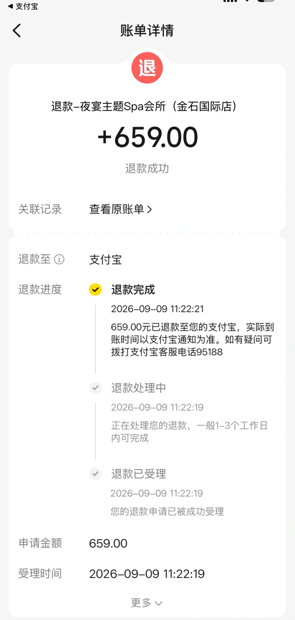 还有这好事不用花钱，只要办法用的对都可以#美团退款#退款成功#消费者权益
