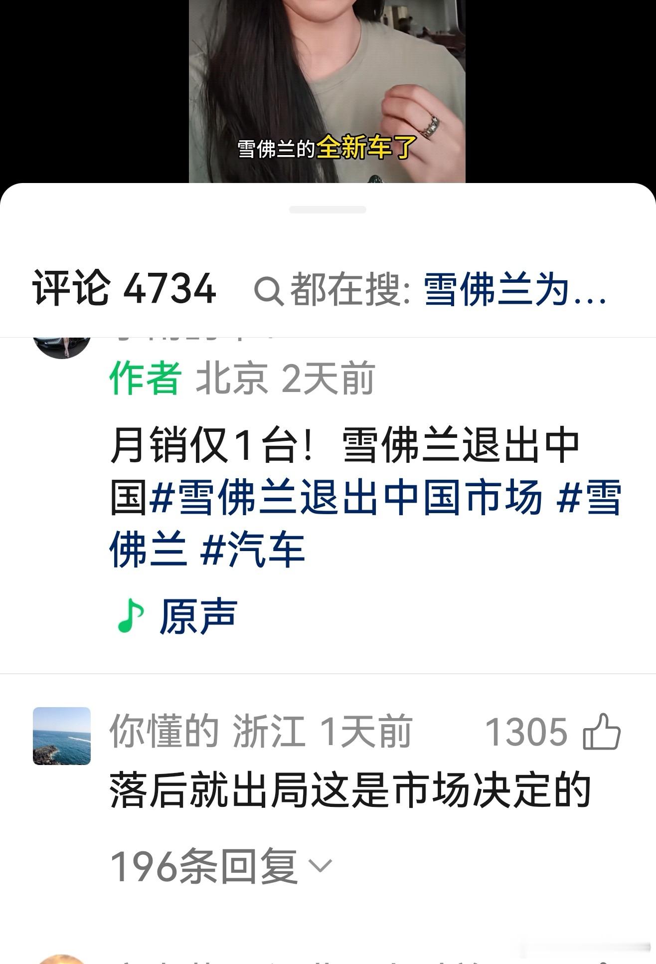 月销仅1台！雪佛兰退出中国。