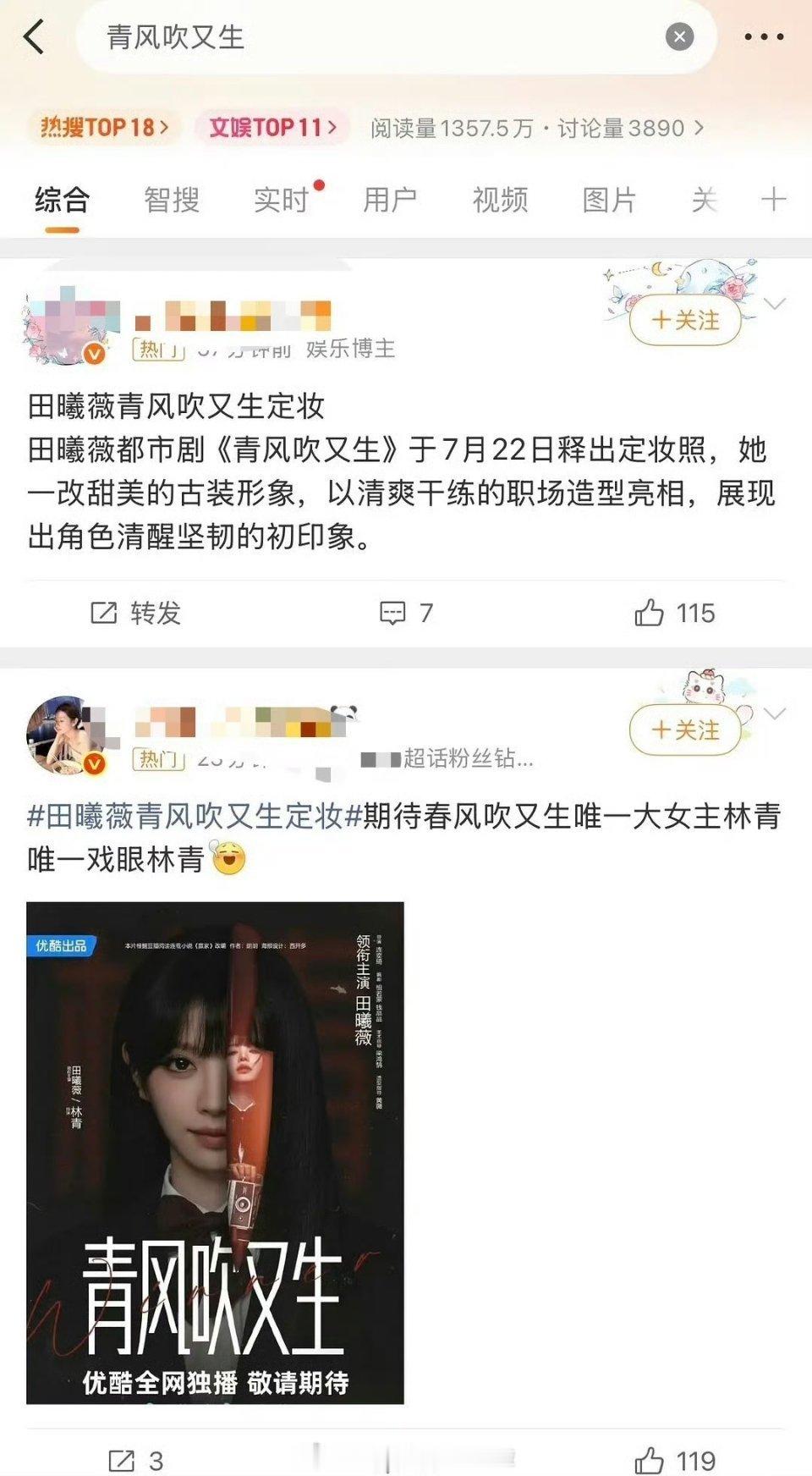 田曦薇新剧改名叫《青风吹又生》（原名《赢家》），陈都灵新剧叫《冬风吹又生》，两部