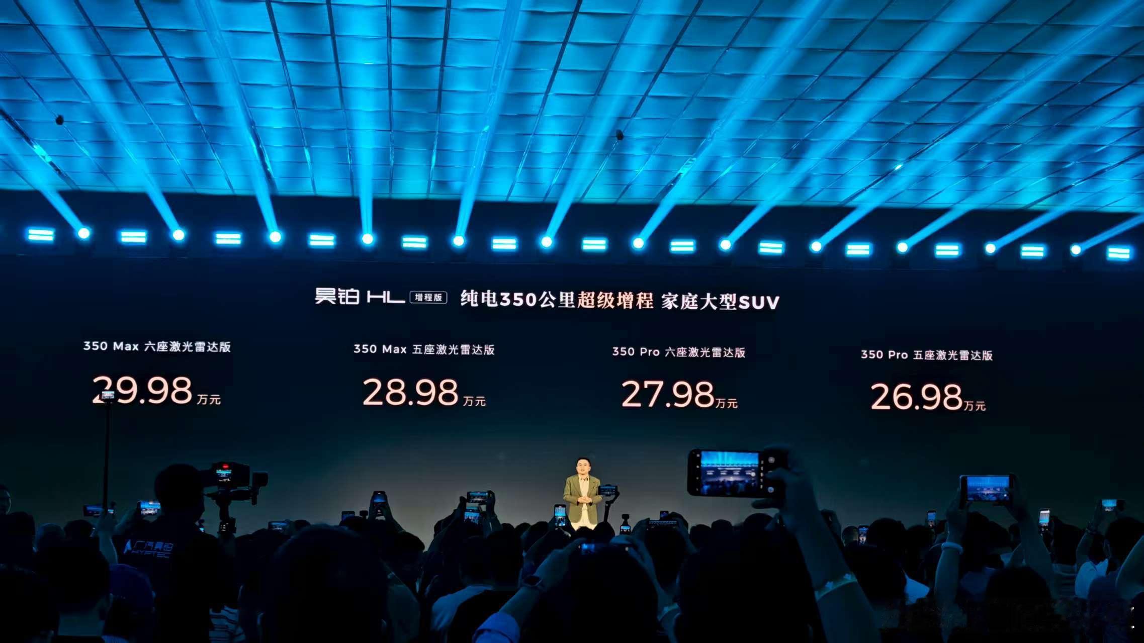 昊铂HL增程版正式上市，售价26.98-29.98万元。在这个价格基础上，这