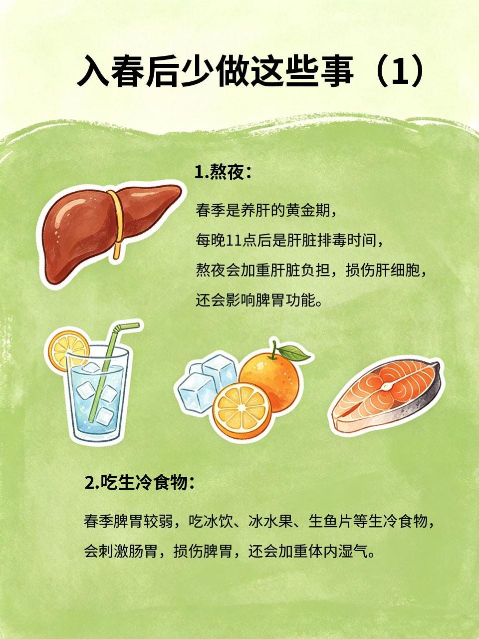 入春后少做这4件事，伤肝又伤脾，很多人天天在做春季养生，不仅要多吃养生食材🥗