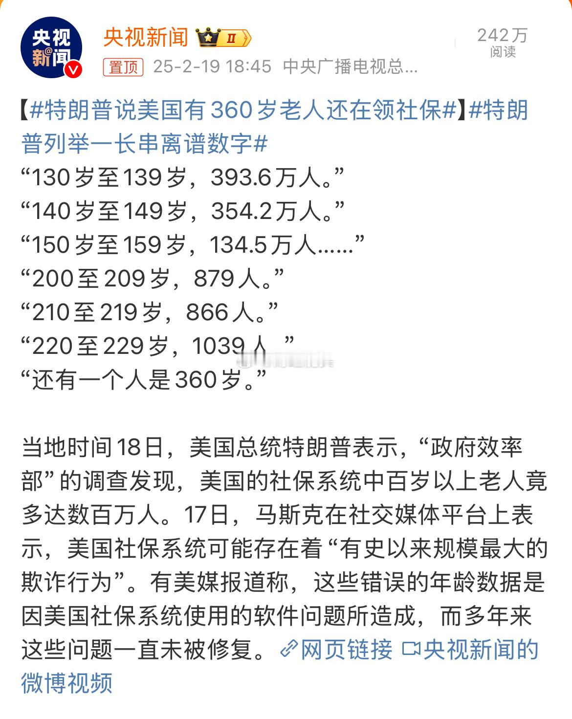 近日，美国总统特朗普曝出了一个令人瞠目结舌的消息。在对美国财政部的纪录进行审查后