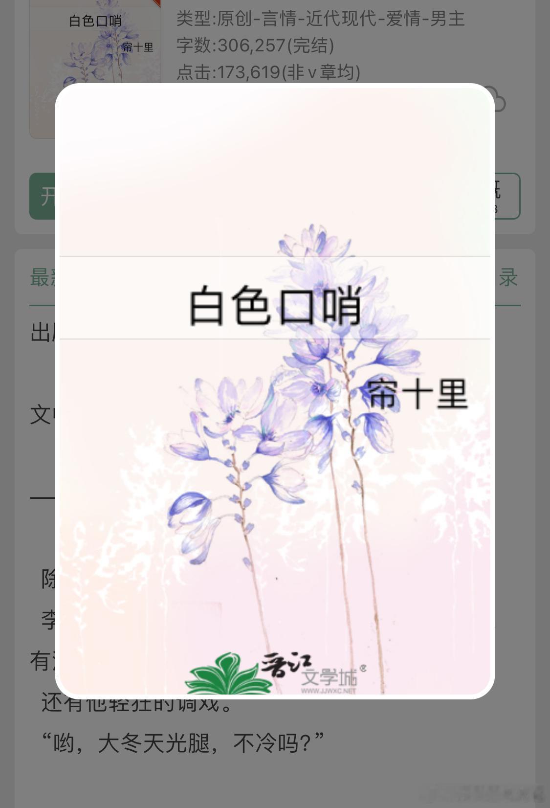 推文言情小说言情推文｜《白色口哨》by帘十里🎙️：青梅竹马｜糙汉🎙️：阅读