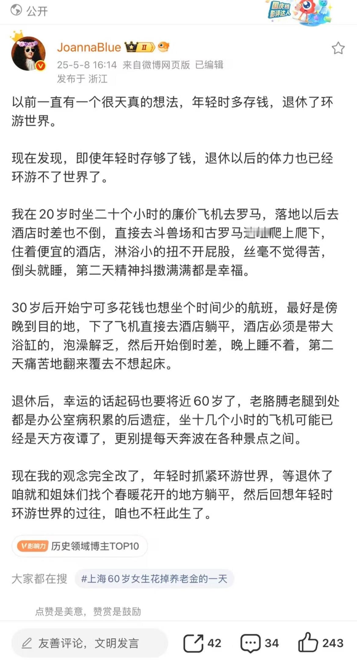 我知道了，我会拼命赚钱的然后去旅行🧳​​​