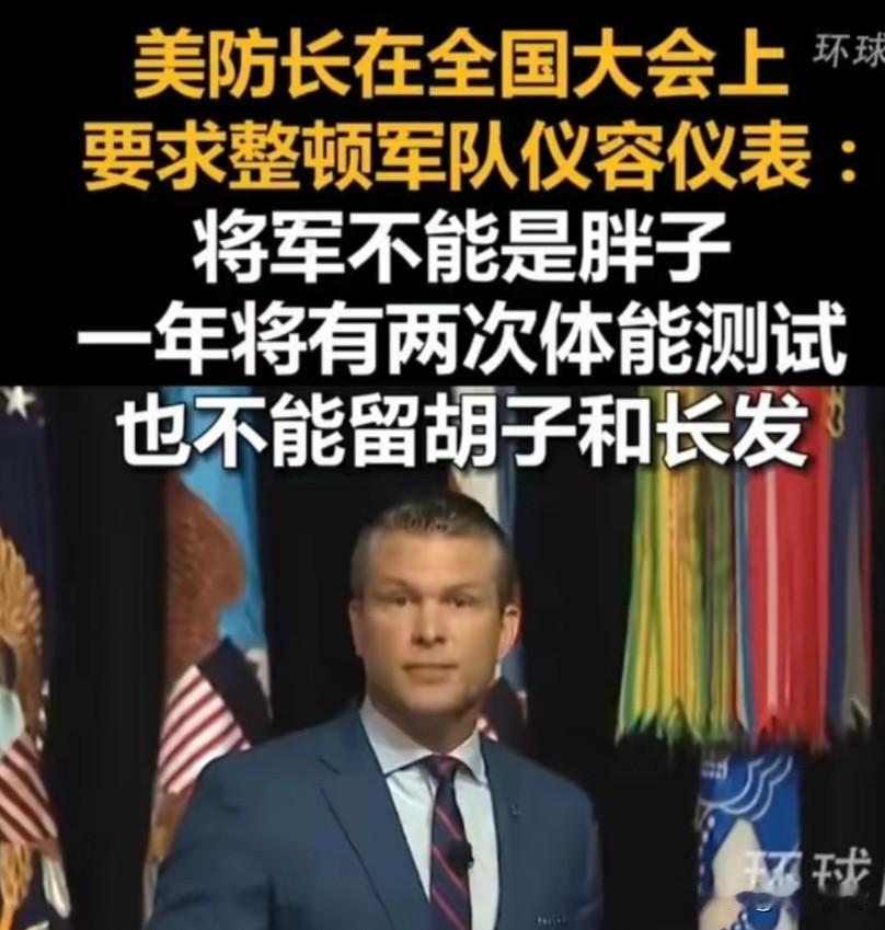 这是老特看九三阅兵后的效果吗？原来美国防长把这几百人叫过来是看他们的仪容啊。9