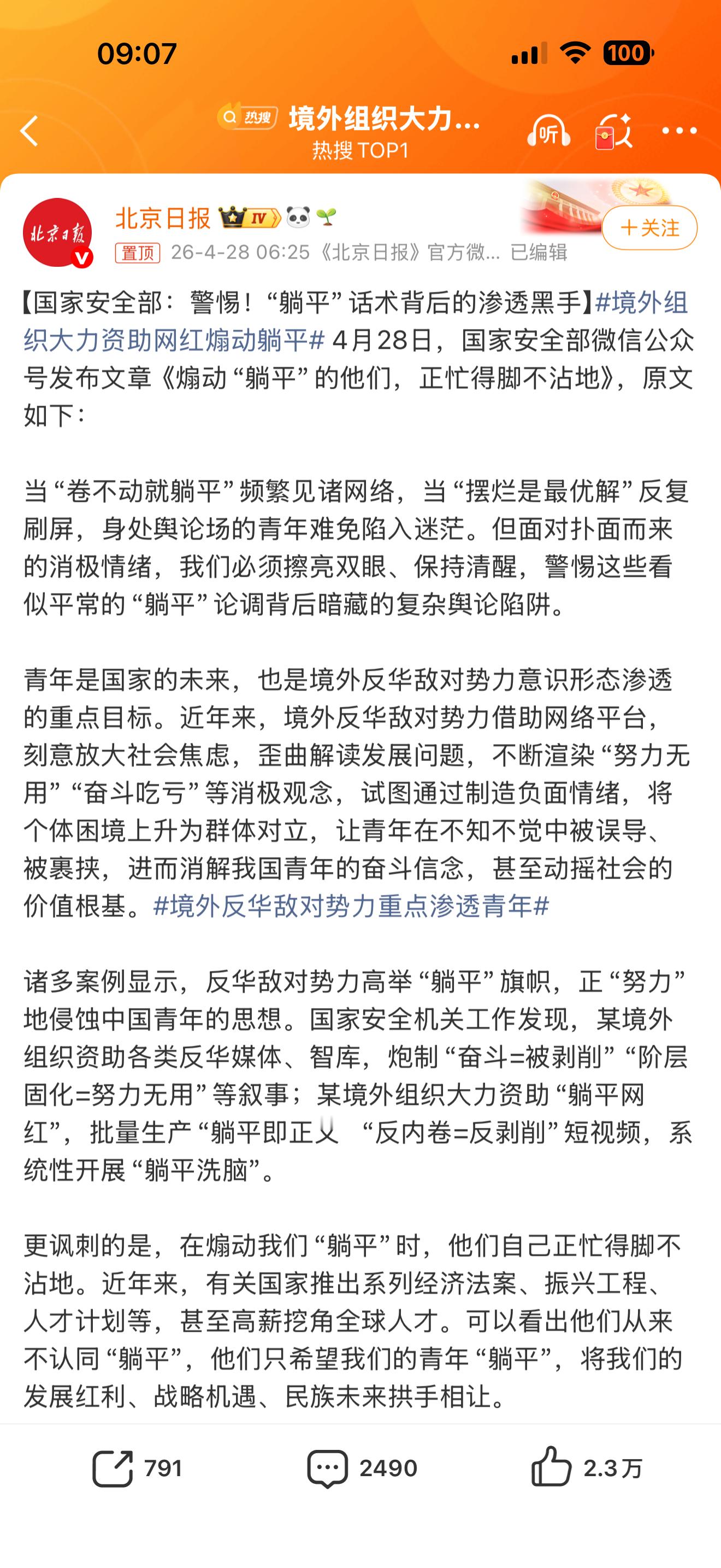 境外组织大力资助网红煽动躺平舆论场事实上就是非常错综复杂，许多你不起眼的地方，舆