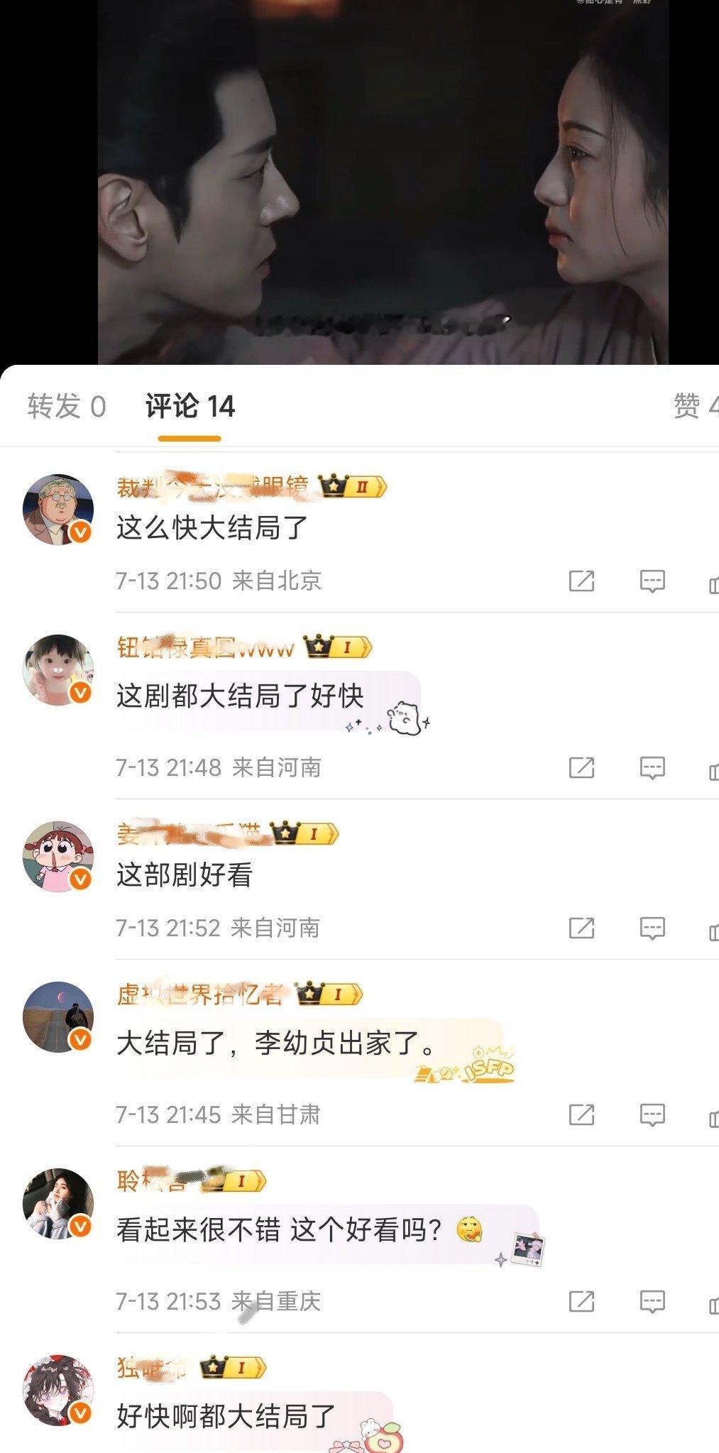 新剧这评论区氵的，就这几个评论还都是氵军，氵到了大结局