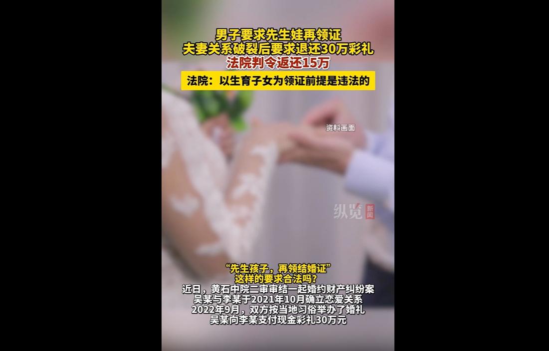 近日，湖北黄石。一对男女双方恋爱后按习俗举办婚礼、同居生活，男方支付30万元彩