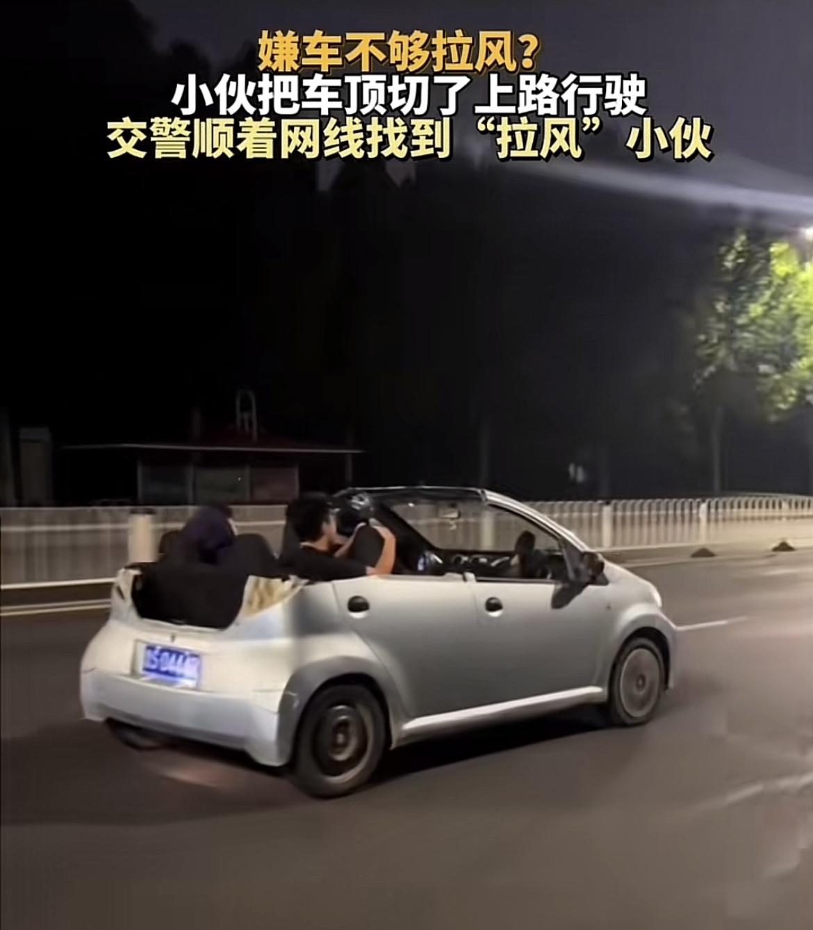 玩砸了！山东济南，四个显眼包为了出风头，把车顶子卸掉，改成敞篷车，四人坐车兜风，