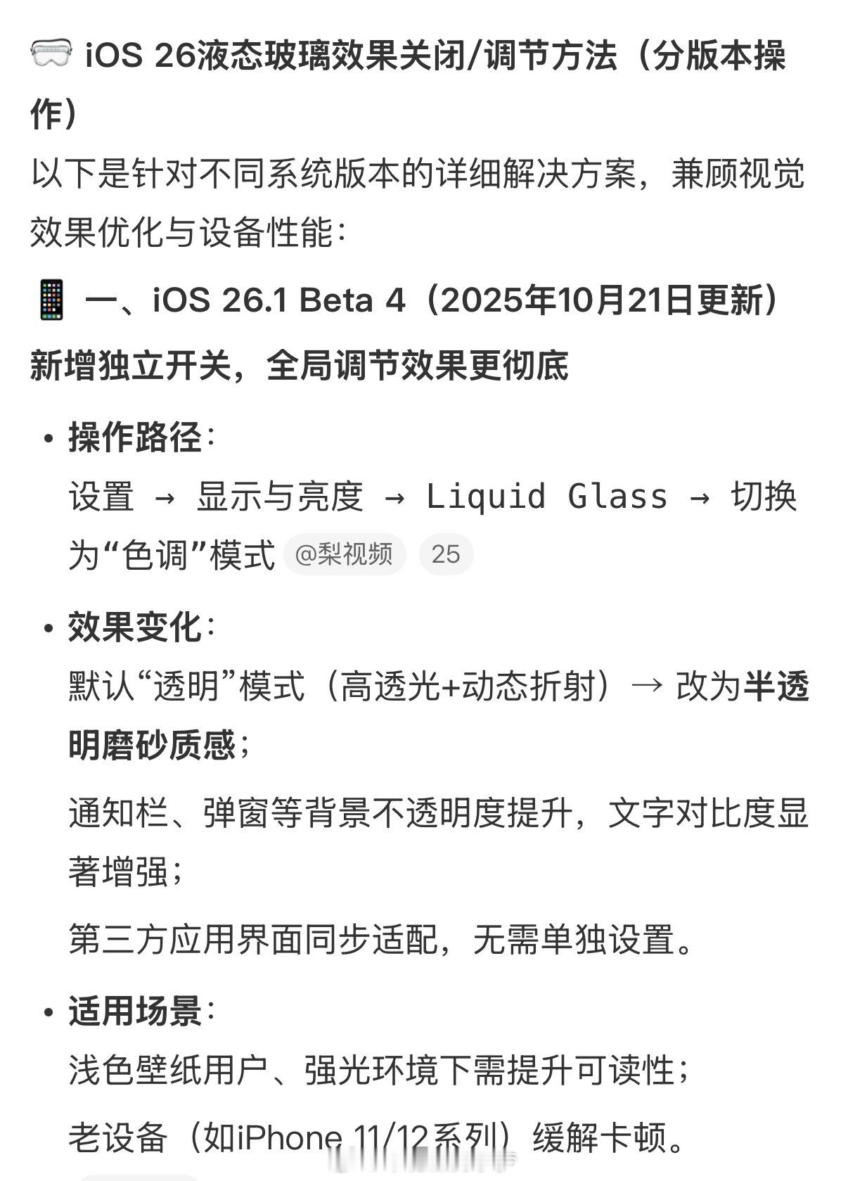 iOS26液态玻璃效果能关了看了，目前只有测试版能调整，正式版还不行，不过这个