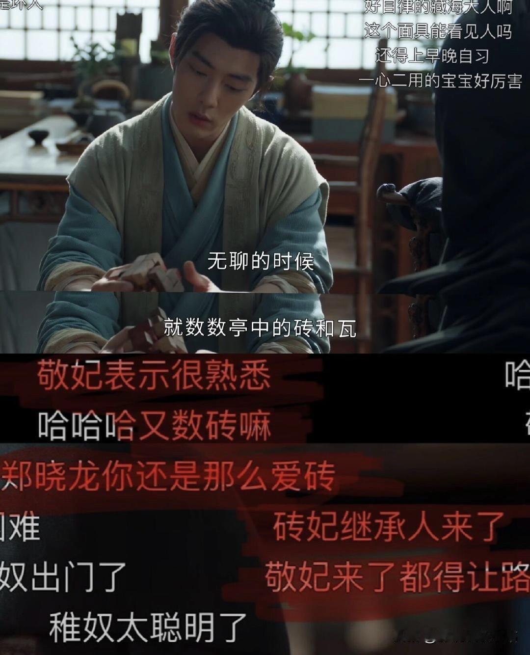 《藏海传》搞笑弹幕：1、香暗荼预言藏海必子孙满堂；弹幕：那你还挺能生！