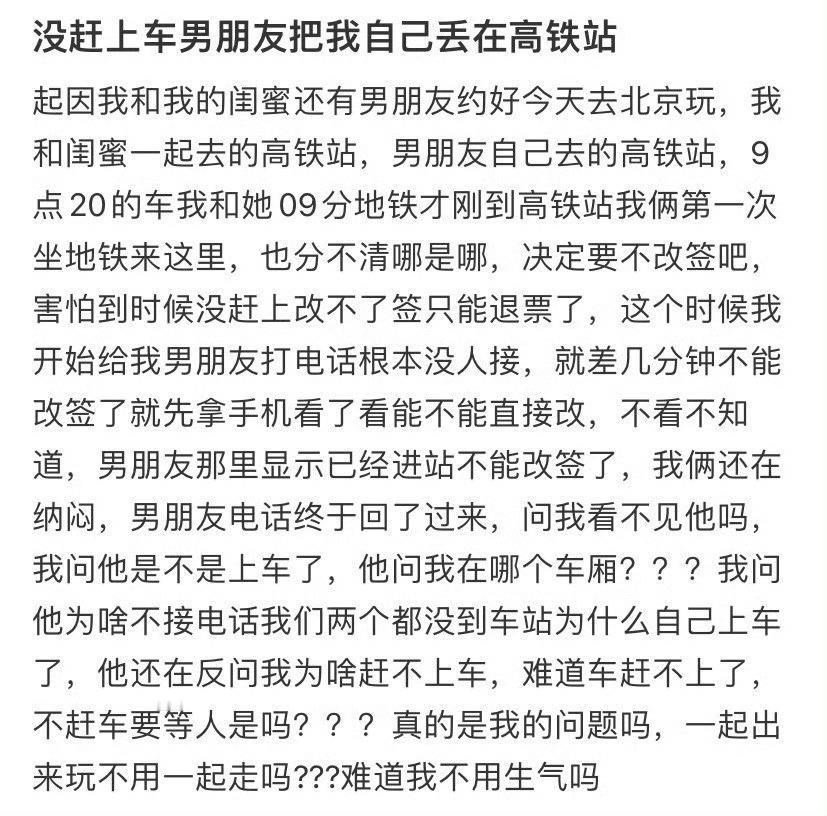没赶上车男朋友把我自己丢在高铁站​​​[汗]​​​