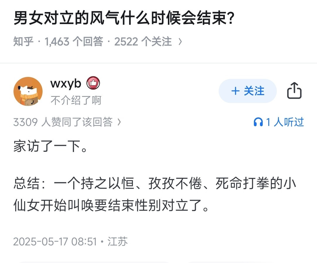 以前支持女权的人，现在男权女权锁死我就想过两年再看看他们是不是还在锁死[