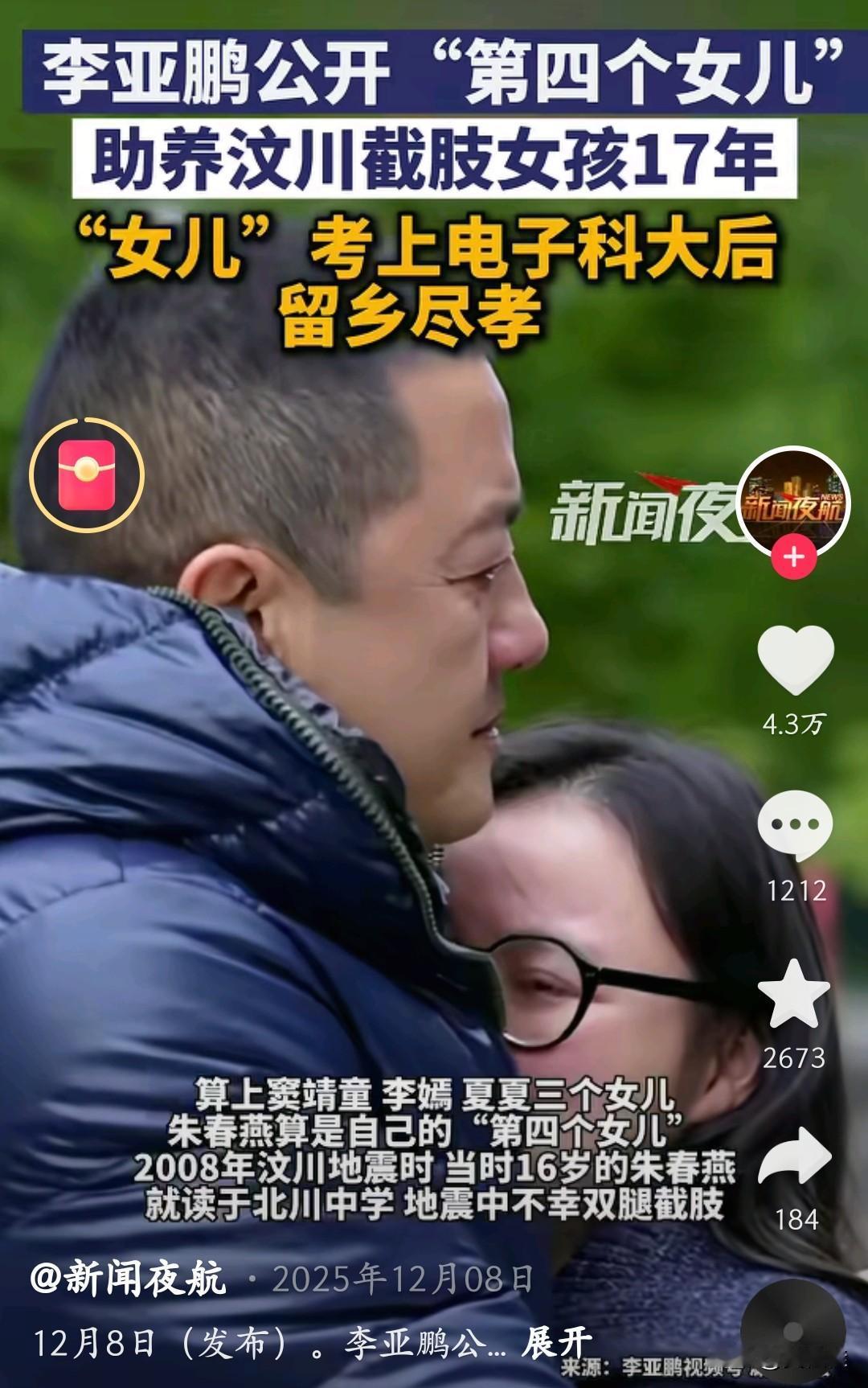 谁能想到，李亚鹏2025年曝光的“第四个女儿”，竟藏着十七年的暖心牵挂！这个女儿