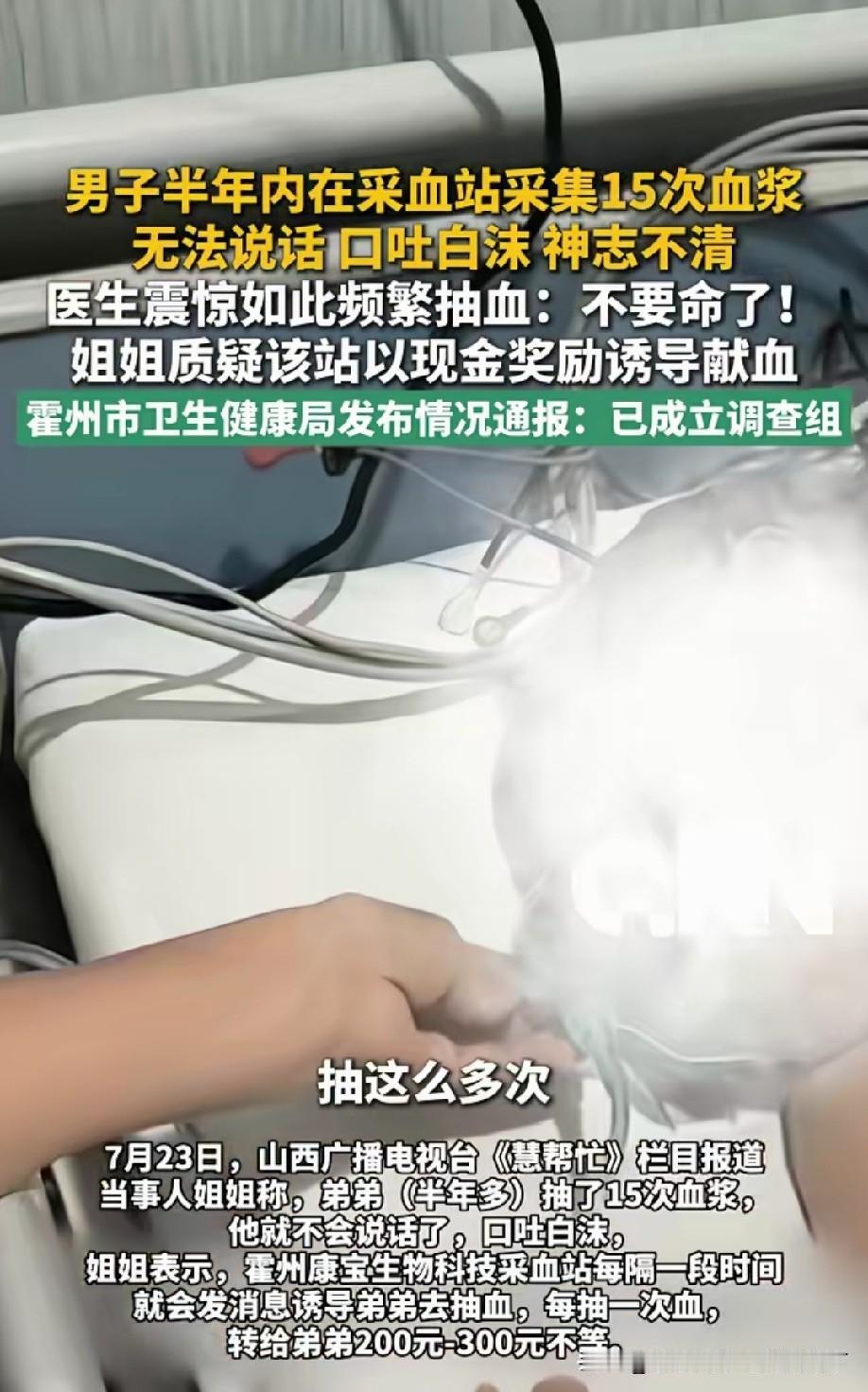 我想问一下，缺钱到这个地步了吗？连命都不要了！