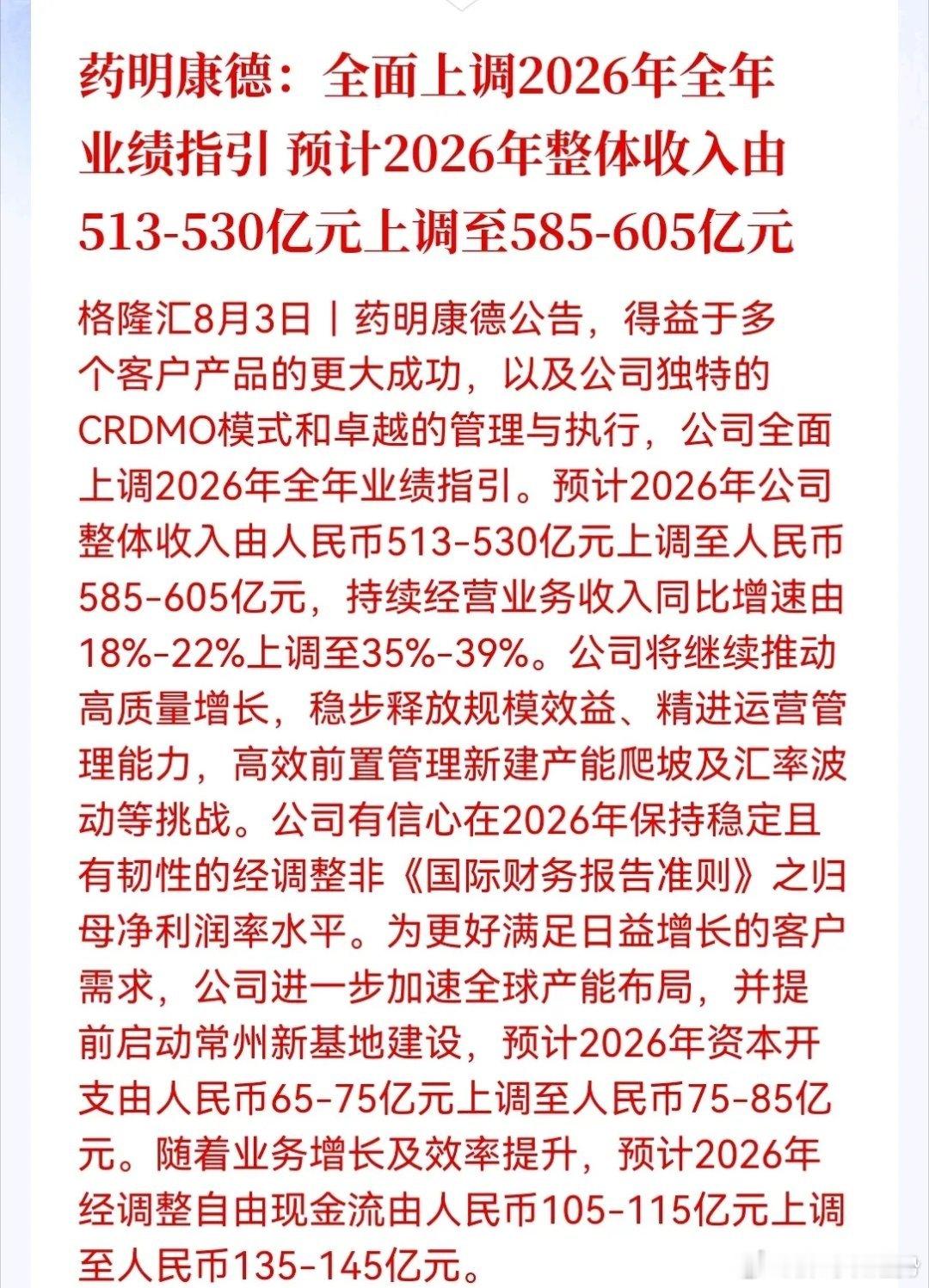 CXO板块迎来重磅利好，药明康德大幅上调2026全年业绩指引。全年营收预期从51