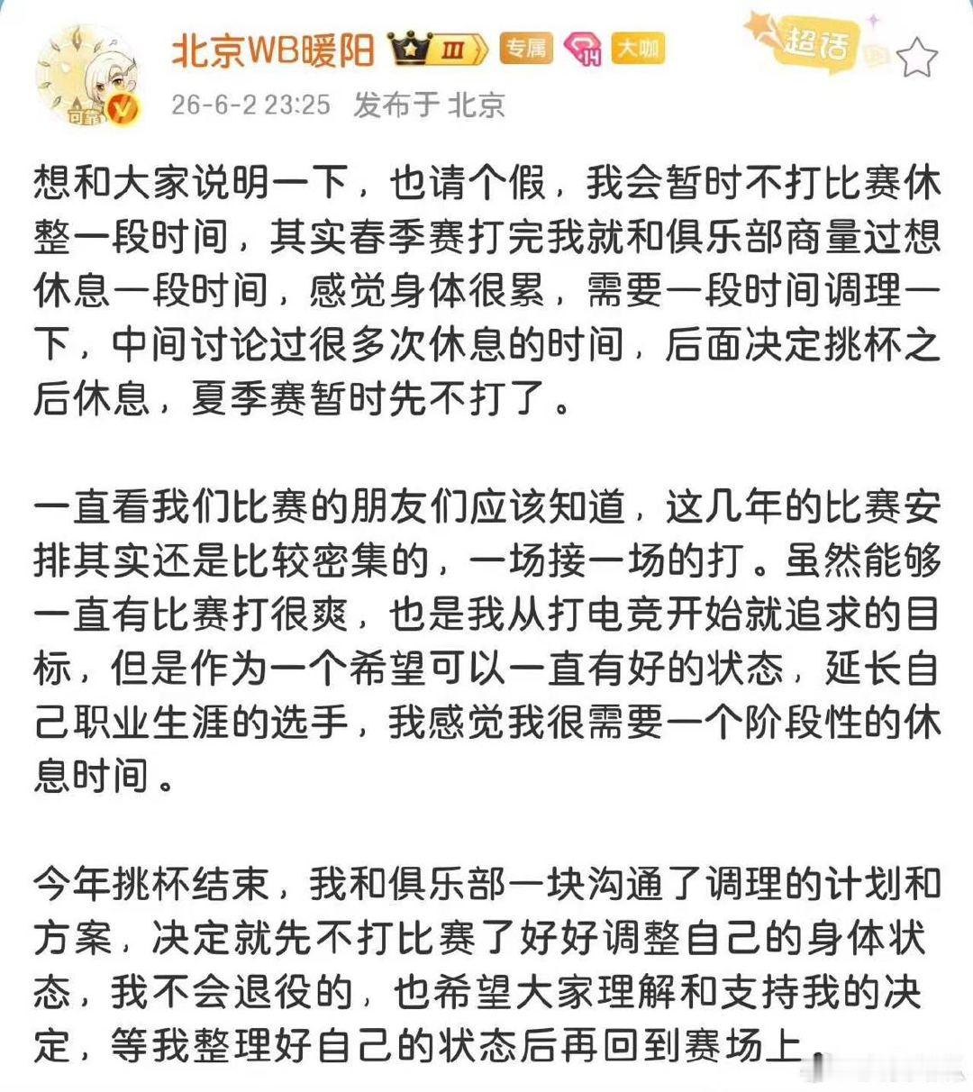 暖阳不打夏季赛好不容易银河战舰补强怎么不打了