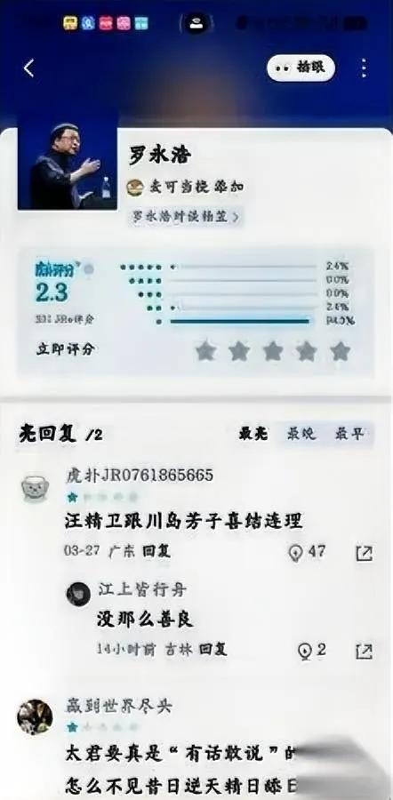 老罗跌下神坛怪杨笠吗？根子其实在他亲手砸碎了男性粉丝最后一块精神图腾。