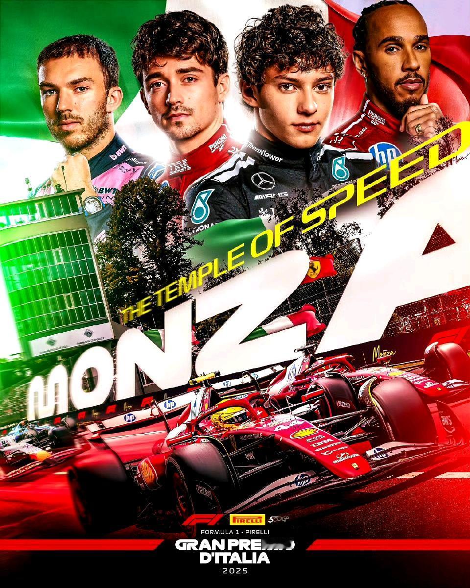 F1意大利站官方海报，本周比赛来到法拉利主场蒙扎，铁佛寺做好准备了吗？乐扣、老