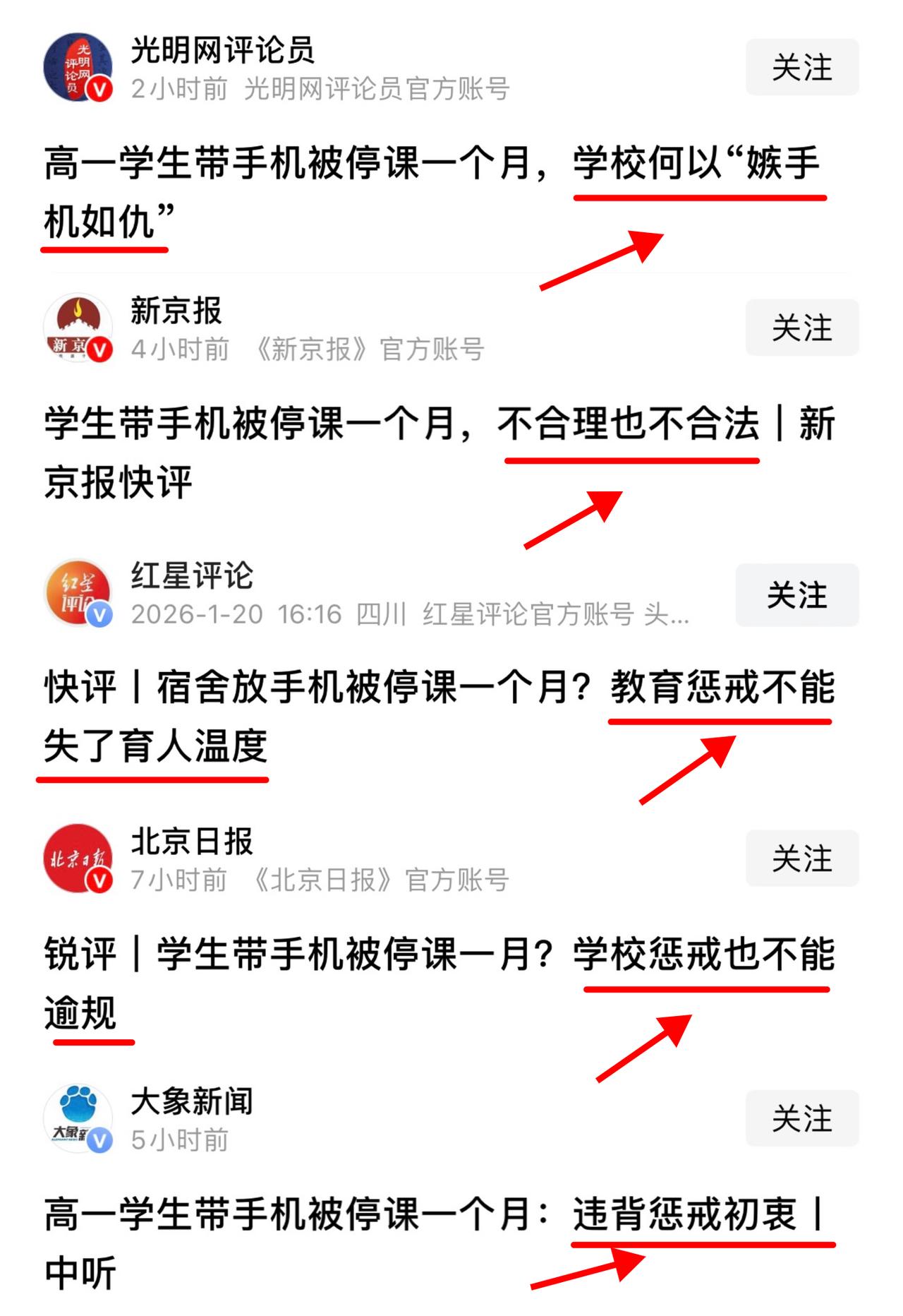 中国教育者的腰为什么直不起来？请看各大媒体是如何批评陕西柞水中学处罚违规带手机进