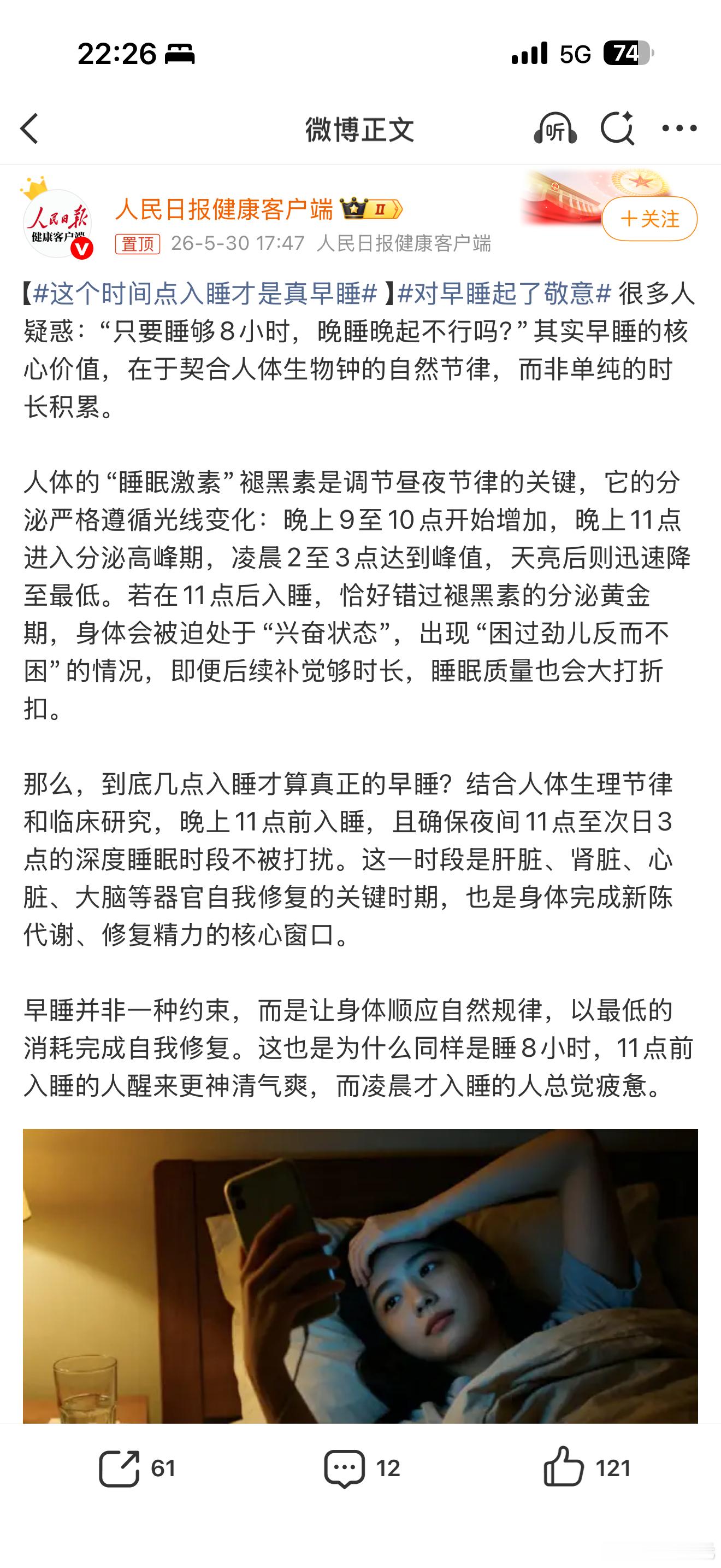 这个时间点入睡才是真早睡，那如果晚睡晚起也不行的话，那我有一个问题：不在北京时间