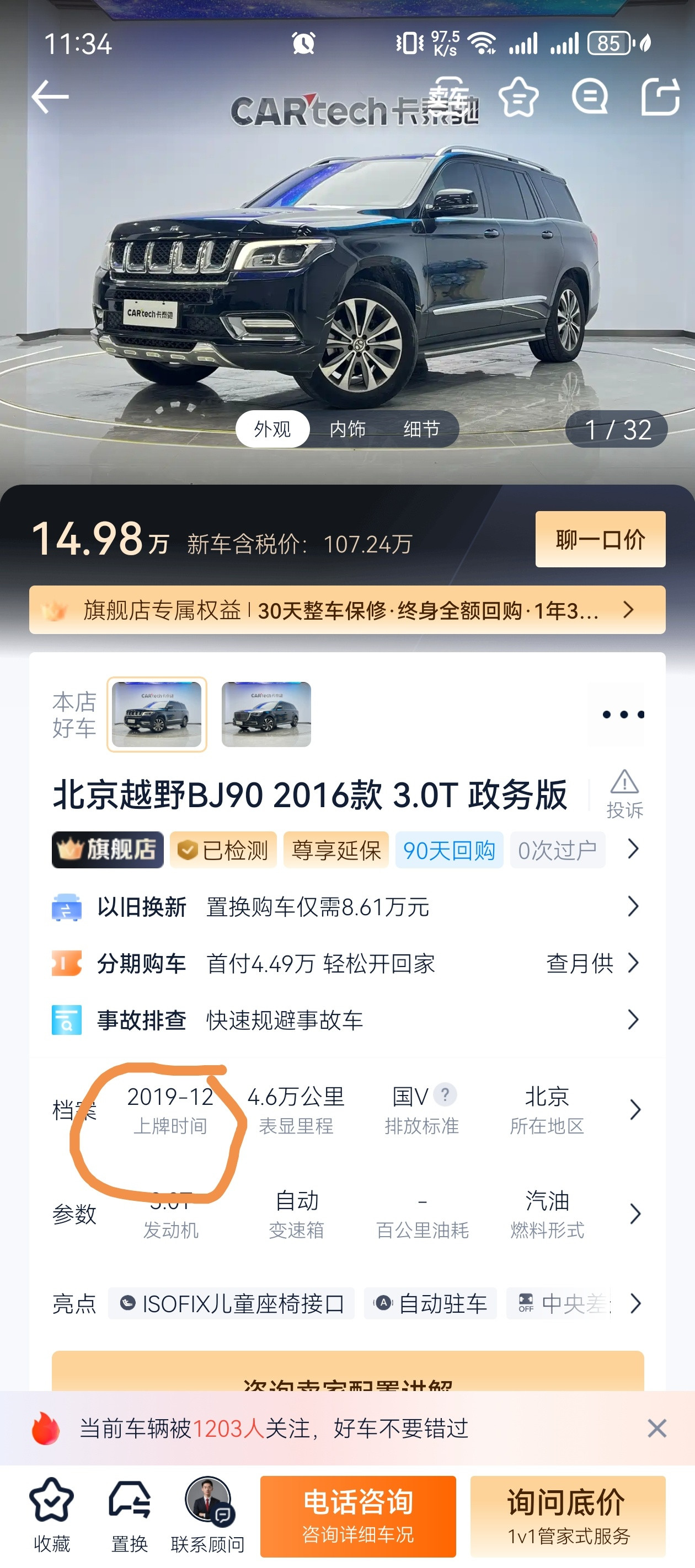 国五版本的北京BJ90现在只要15万了国五版本的优点就是空气悬挂是满配的多级