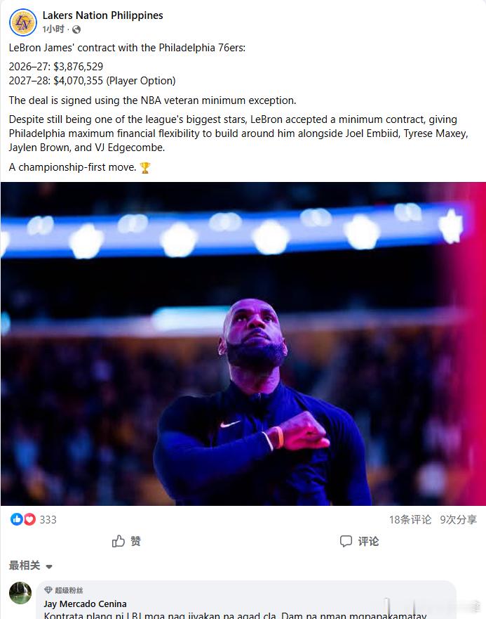 詹姆斯加盟76人詹姆斯发长文费城76人疯狂！2026年自由市场惊天平地雷！41