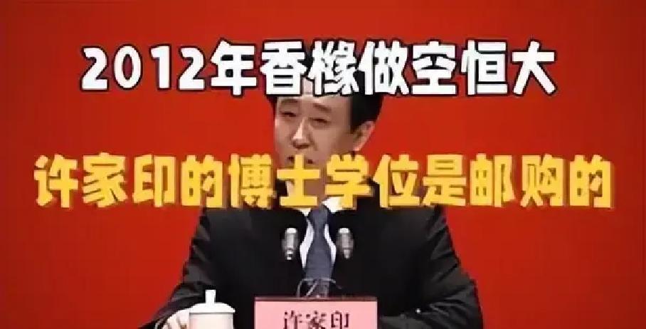 2012年香橼报告就预警恒大造假，为何没人管？十二年前，做空机构香橼发布57