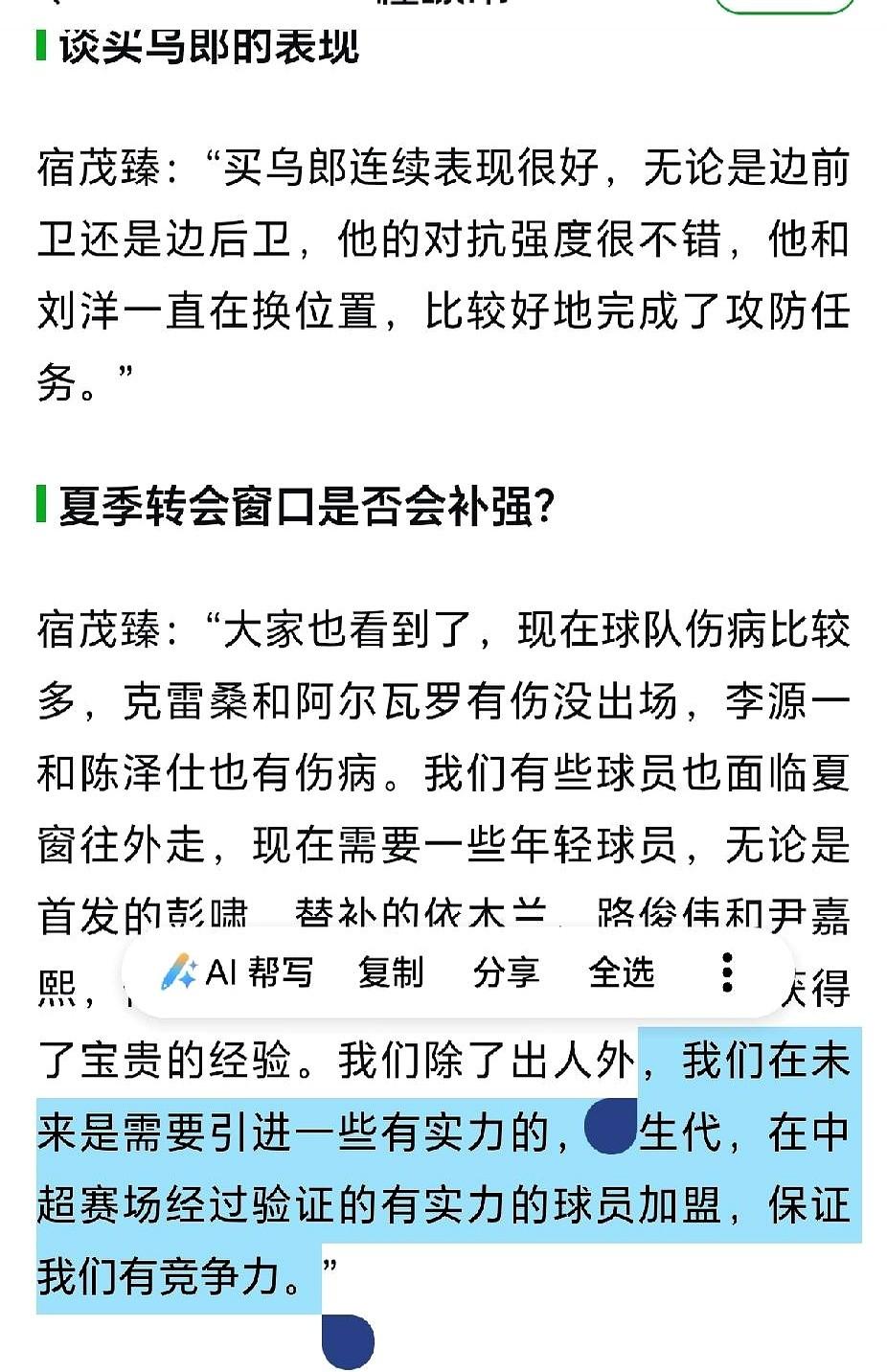 宿茂臻：夏窗有些球员面临离开；未来需要引进有实力的中生代。宿茂臻在发布会上直接