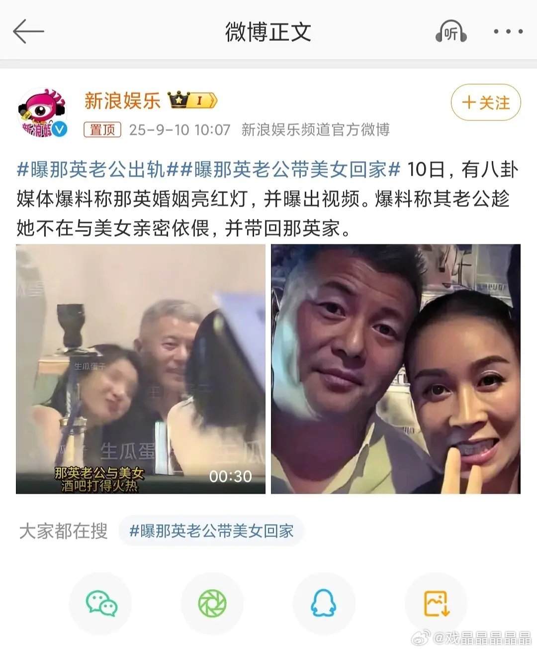 原来前几天狗仔爆料的国民女星老公出轨指的是那英老公啊[？？？]那英的微博都看不到了