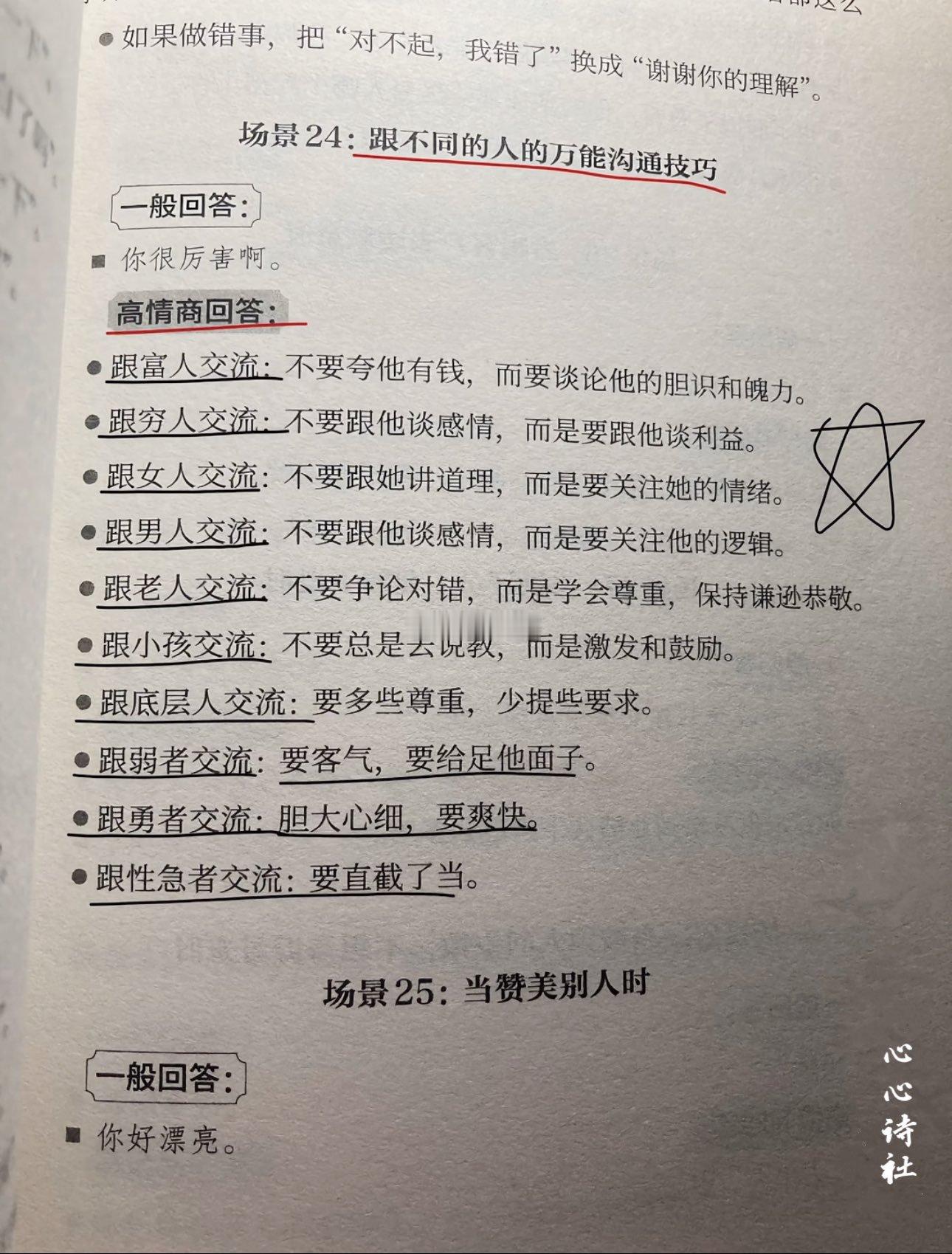 如何跟不同的人打交道​​​