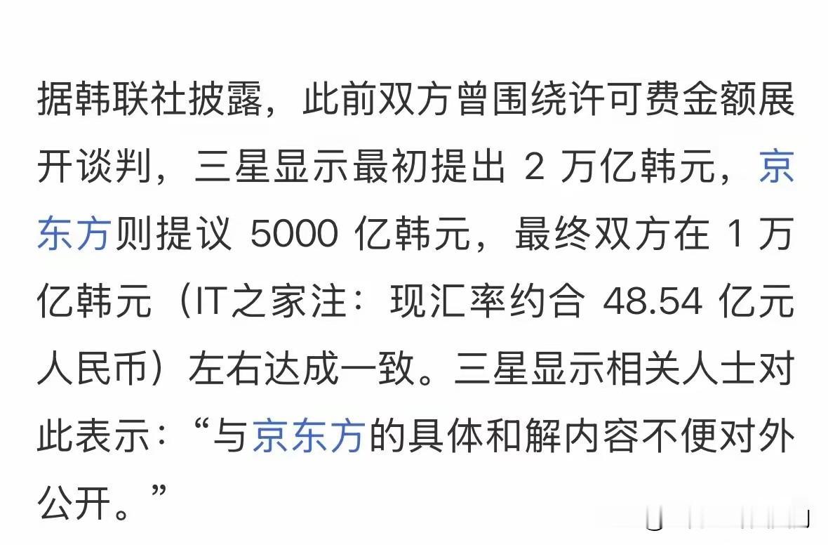 京东方现在估计后悔了！后悔的不是赔了48.5亿，也不是丢了市场份额，而是早年没把